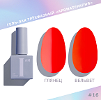 016 Гель-лак трехфазный Reds Ароматерапия I AM Irisk 9 мл