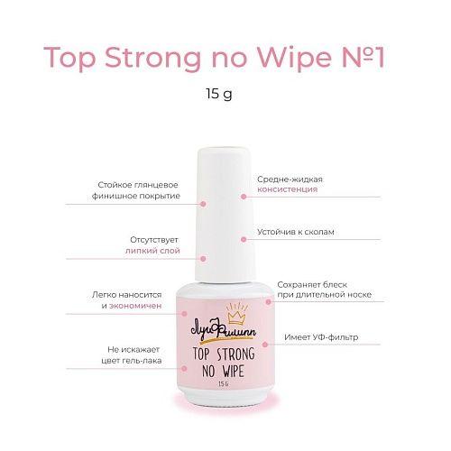 Топ для ногтей без липкового слоя Strong no Wipe #1 Луи Филипп 15 мл