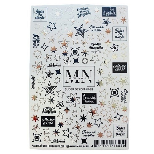 #F-28 Слайдеры для дизайна ногтей Фольгированый Miw Nails 2 гр (нг)