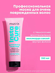 Маска-бондинг для восстановления очень поврежденных волос Instacure Build-A-Bond Matrix 250 мл