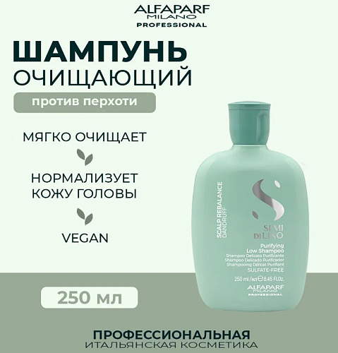 Шампунь очищающий против перхоти Sdl Scalp Puryfing Alfaparf 250 мл