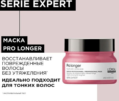 Маска для восстановления волос по всей длине Expert Pro Longer L'oreal Professionnel 250 мл