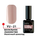 Гель-лак Молочный шоколад Формула цвета LED 5 мл  № 21 