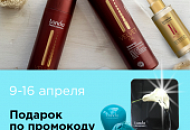 Подарок по промокоду