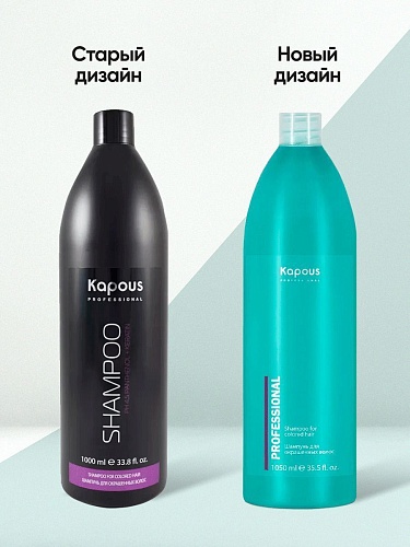 Бальзам для окрашенных волос Kapous Professional 1050 мл