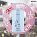 Шампунь для волос оттенков блонд освежающий Blond Bar Kapous Professional 750 мл
