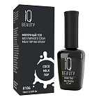 Топ для гель-лака без липкого слоя 104 Молочный Coco milk top Milk Top No Sticky IQ Beauty 10 мл