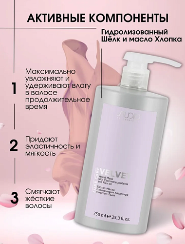 Маска-бархат для волос с протеинами кашемира и маслом льна Luxe Care Studio Professoinal 750 мл