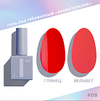 008 Гель-лак трехфазный Ароматерапия I AM Irisk 9 мл