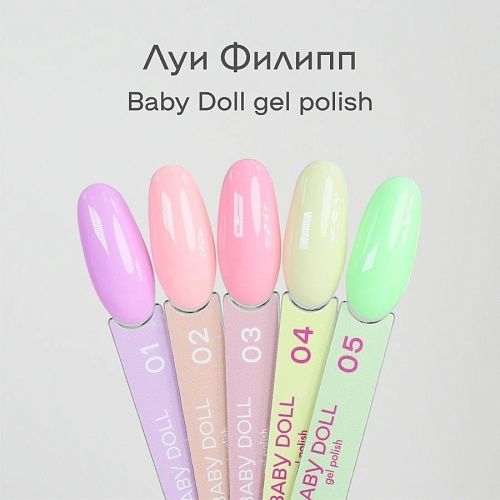 03 Гель-лак для ногтей Baby Doll Луи Филипп 10 мл