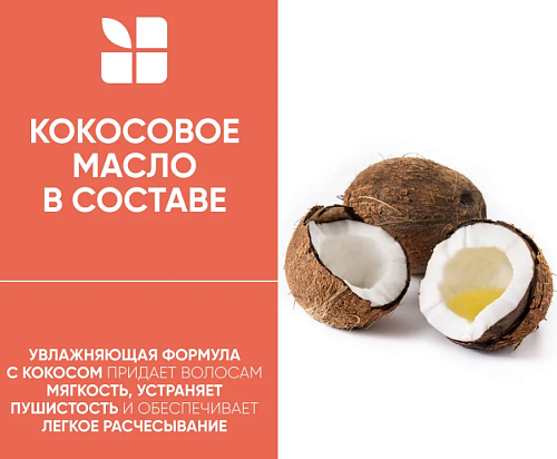 Спрей несмываемый многофункциональный Кокосовый флюид All-In-One Biolage 150 мл