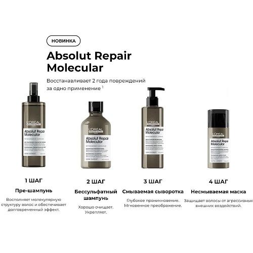 Пре-шампунь восстановление волос Serie Expert Absolut Repair Molecular L'oreal Professionnel 190 мл