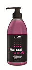 Маска для волос тонирующая розовый Matisse Color Ollin Professional 300 мл