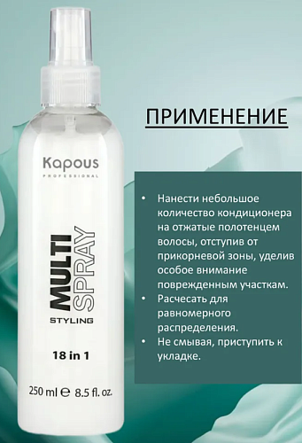 Мультиспрей для укладки волос 18в1 Multi Spray Kapous Professional 250 мл