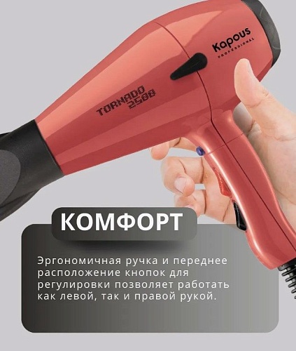 Фен для волос Tornado розовый 2500 Вт Kapous Professional