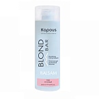 Бальзам оттеночный питательный для оттенков блонд розовый Blond Bar Kapous Professional 200 мл