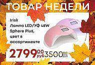 Товар недели 25 ноября - 01 декабря