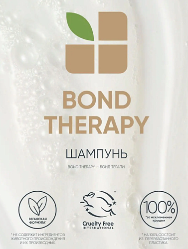 Шампунь для восстановления поврежденных волос Bond Therapy Biolage 250 мл
