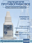 Средство для ногтей с антифунгальным агентом Domix 18 мл