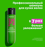 Шампунь для сухих волос с маслом авокадо и гиалуроновой кислотой Food For Soft Matrix 300 мл