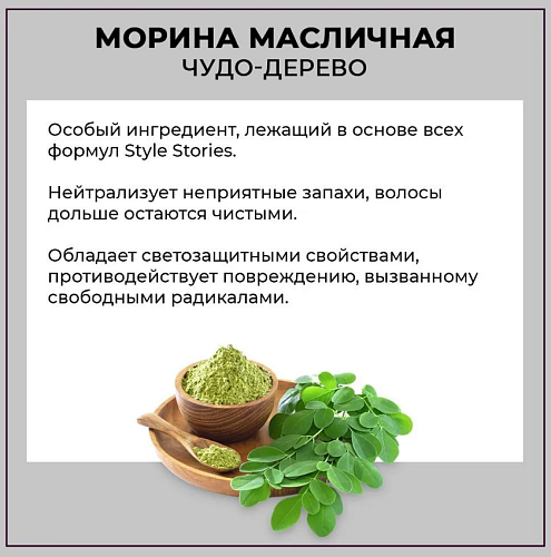 Спрей для волос термозащитный Style Stories Thermo Protector Alfaparf 200 мл   