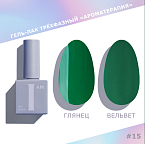 015 Гель-лак трехфазный Ароматерапия I AM Irisk 9 мл